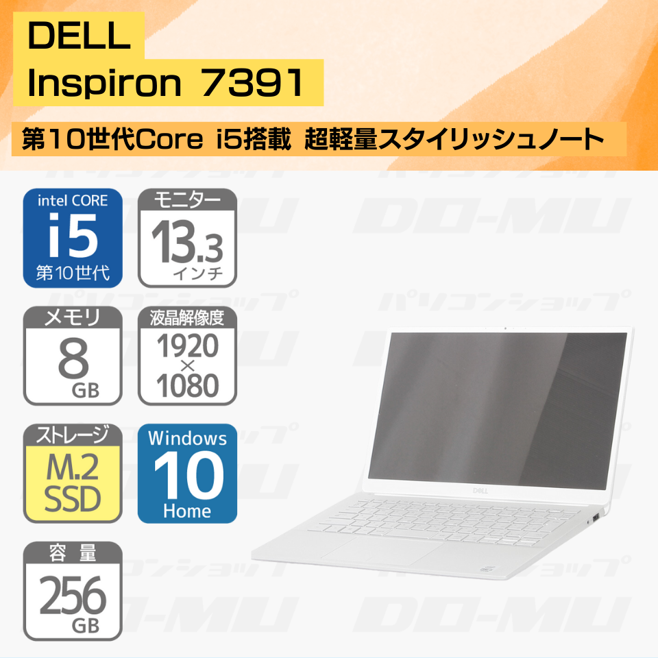 DELL | デル P114G Inspiron 7391 [FYD18013 /中古 /ノートパソコン